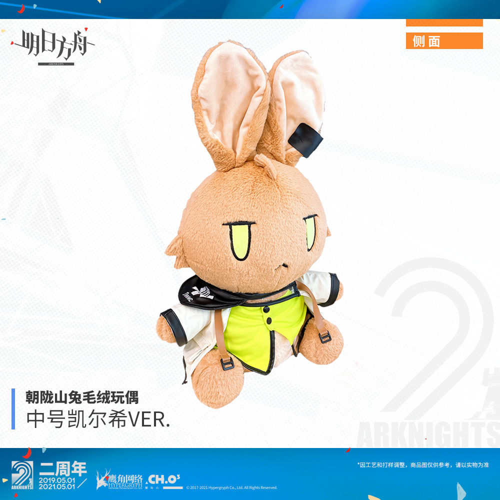 Arknights Official Rabbit Plush - Big Kel'tsit