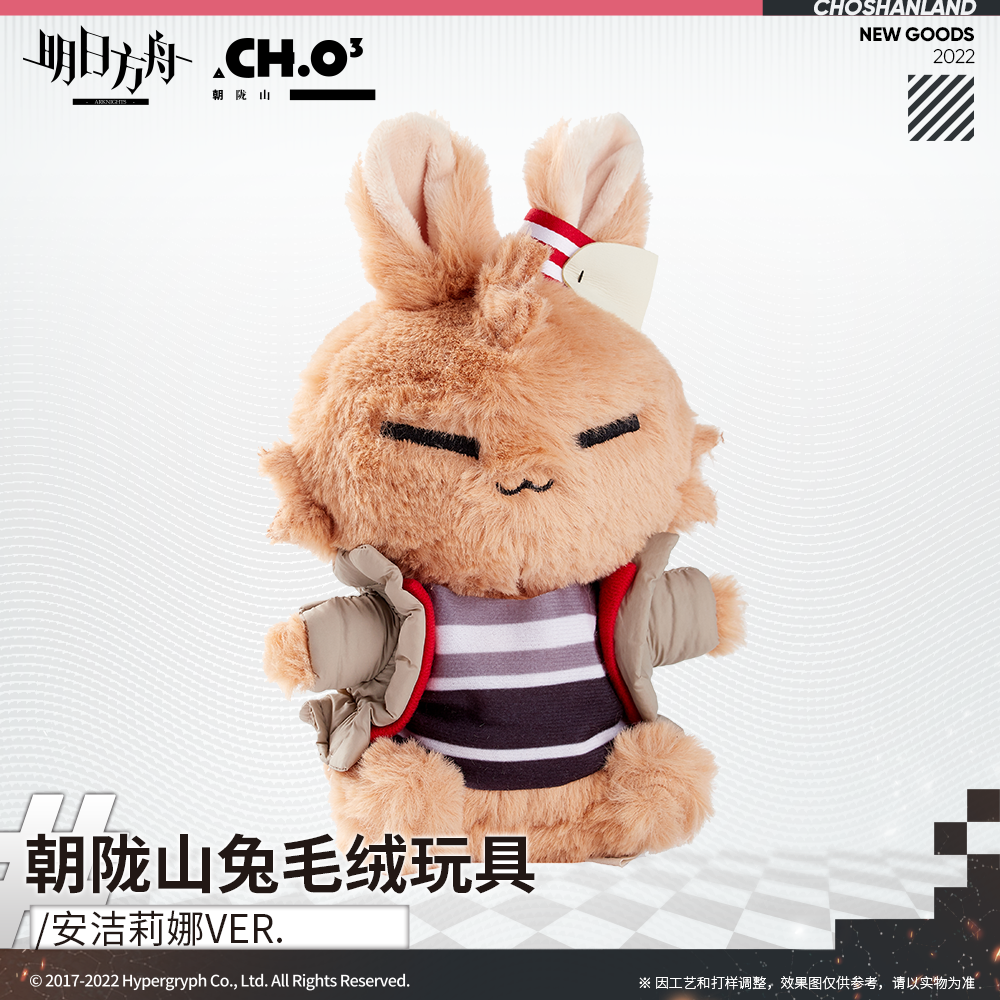 Arknights Official Rabbit Plush - Angelina