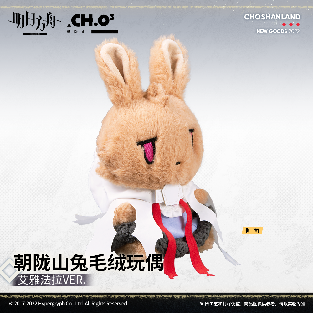 Arknights Official Rabbit Plush - Eyjafjalla