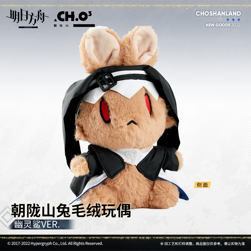 Arknights Official Rabbit Plush - Spector