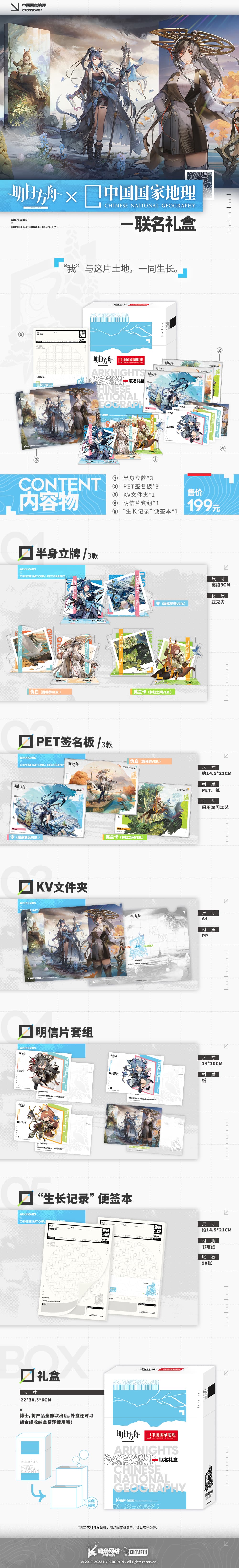 Arknights Official Chinese National Geography Collaboration Gift Box