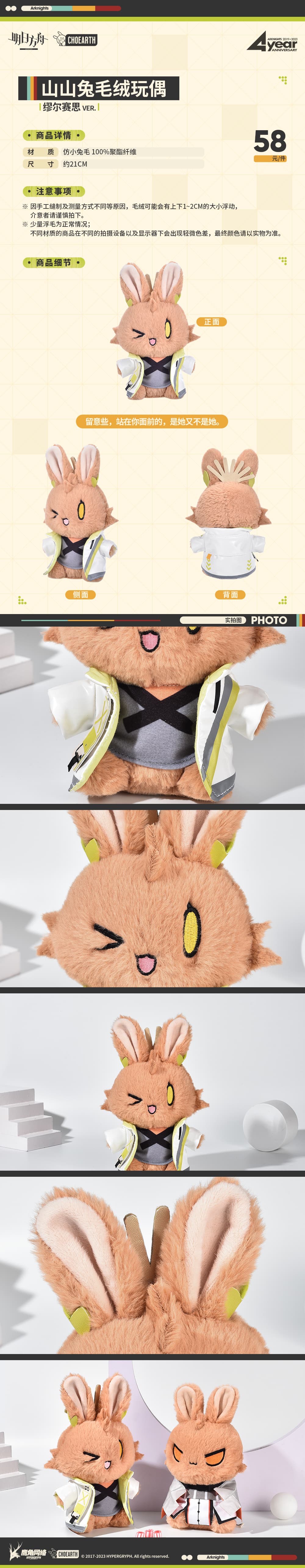 Arknights Official Rabbit Plush - Muelsyse