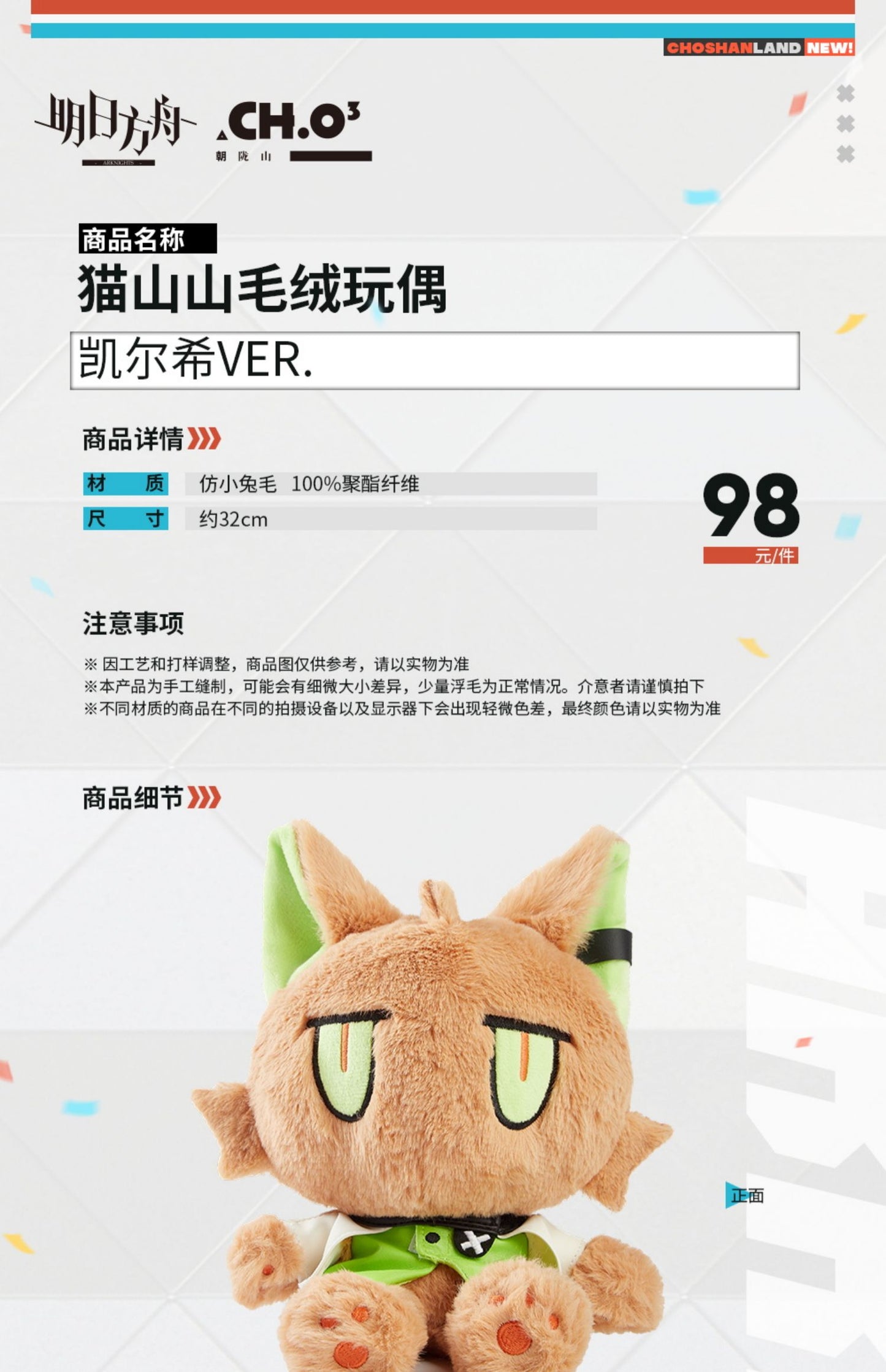 Arknights Official Cat Plush - Kel'tsit