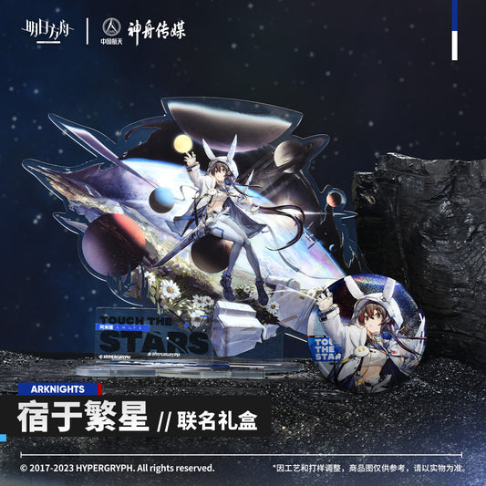 Arknights x CNSA Shenzhou Media Official Collabration Gift Box