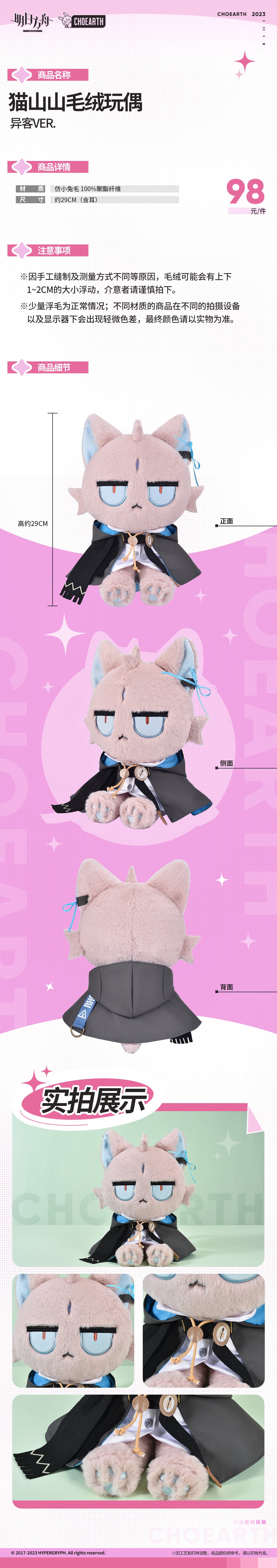 Arknights Official Cat Plush - Passenger