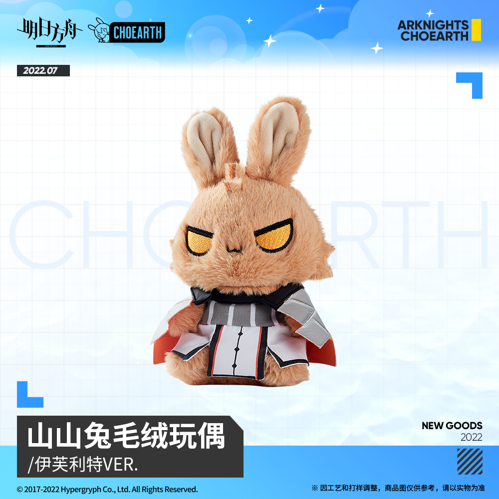 Arknights Official Rabbit Plush - Ifrit