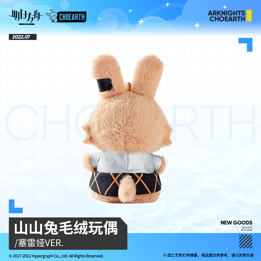 Arknights Official Rabbit Plush - Saria