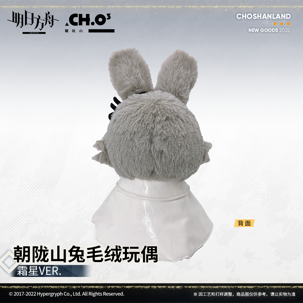 Arknights Official Rabbit Plush - Frostnova