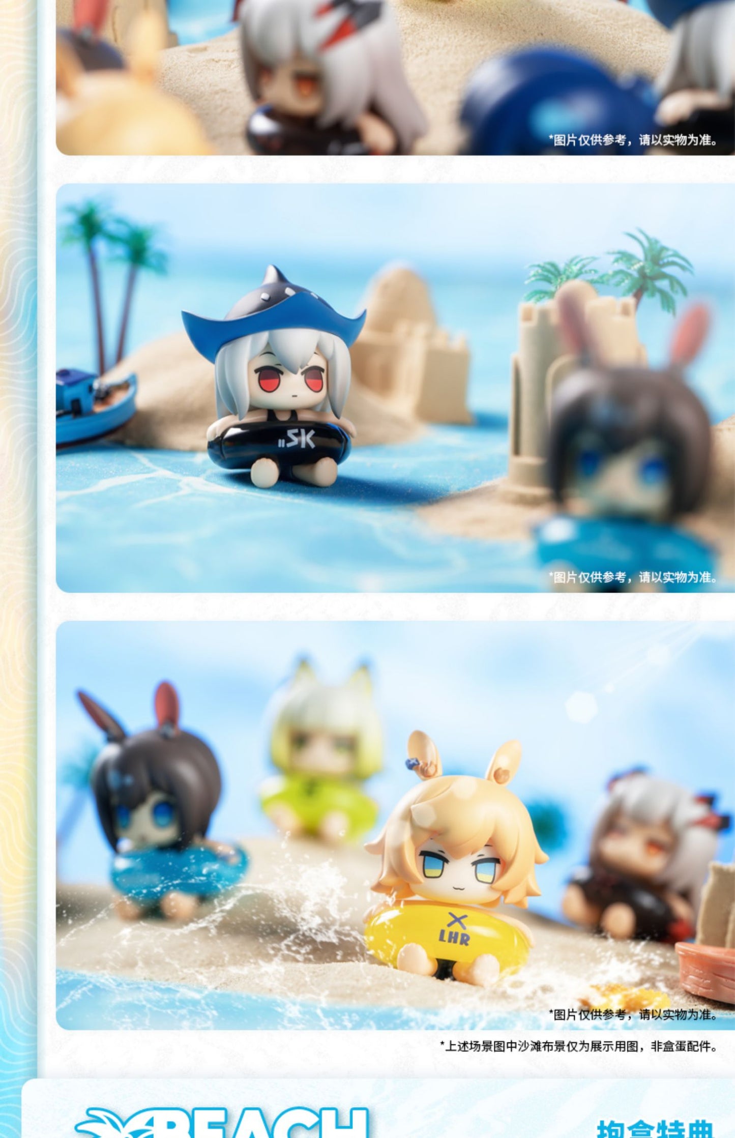 Arknights Official Beach Party 1st Series Blind Figure