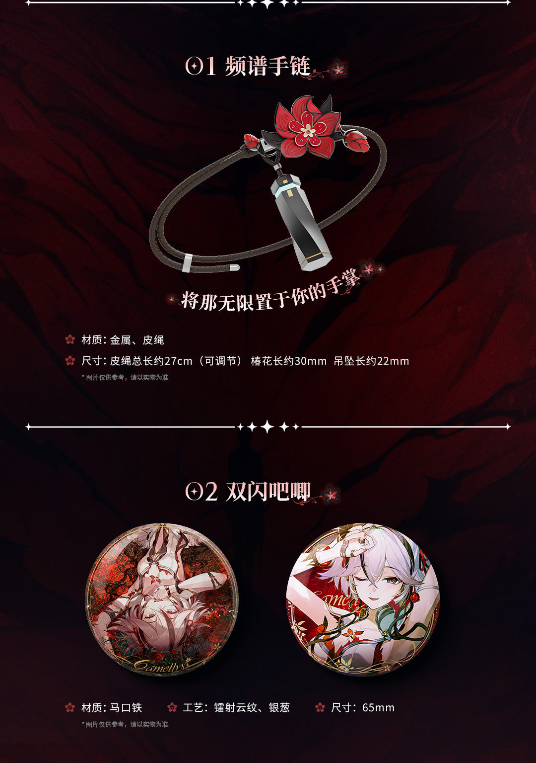 Wuthering Waves Official Merchandise - Camellia Seed of Destiny Hidden Flower Character Gift Set