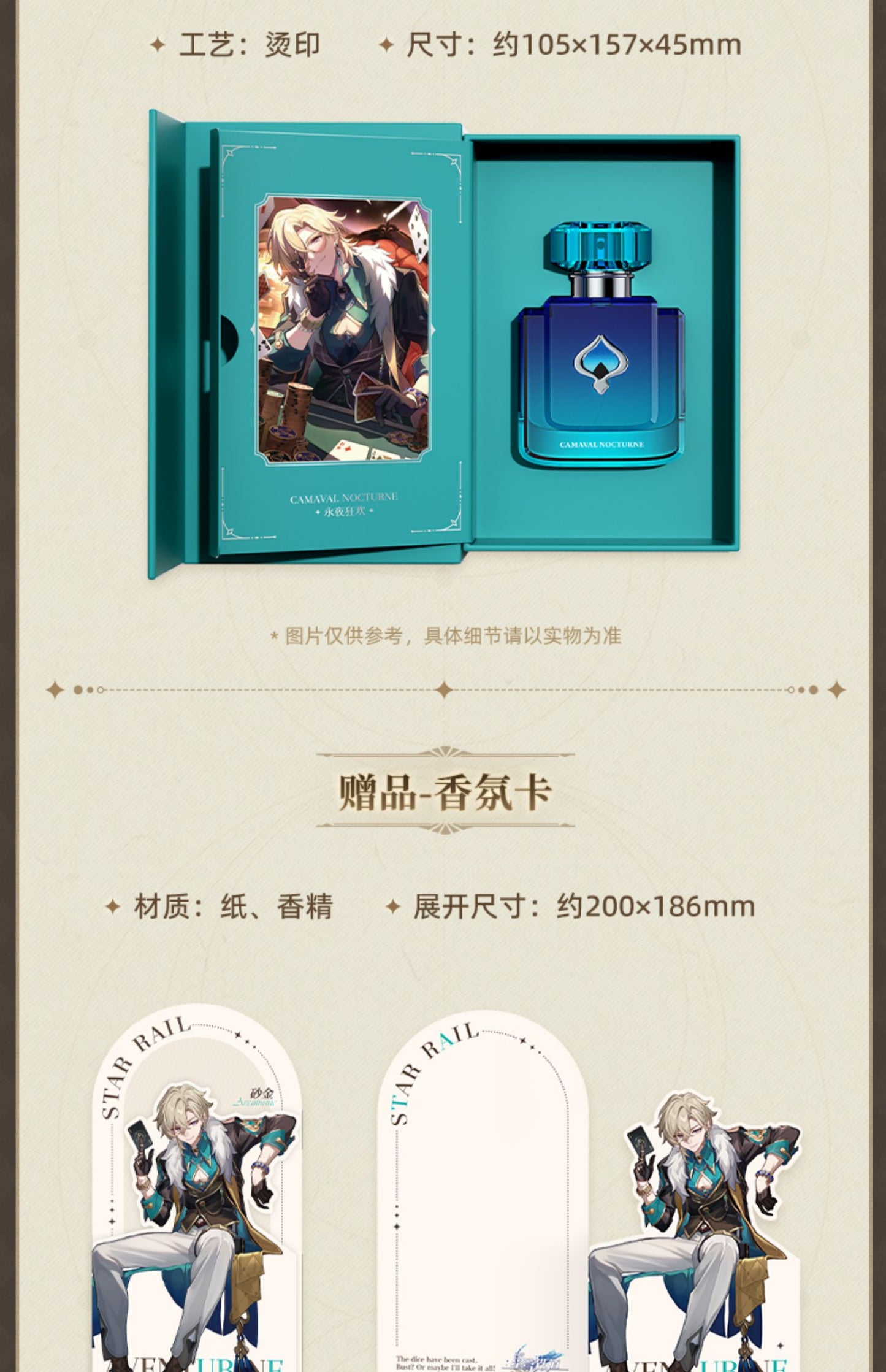 Honkai Star Rail Official Galaxy Fragrance Series Perfume (Aventurine)