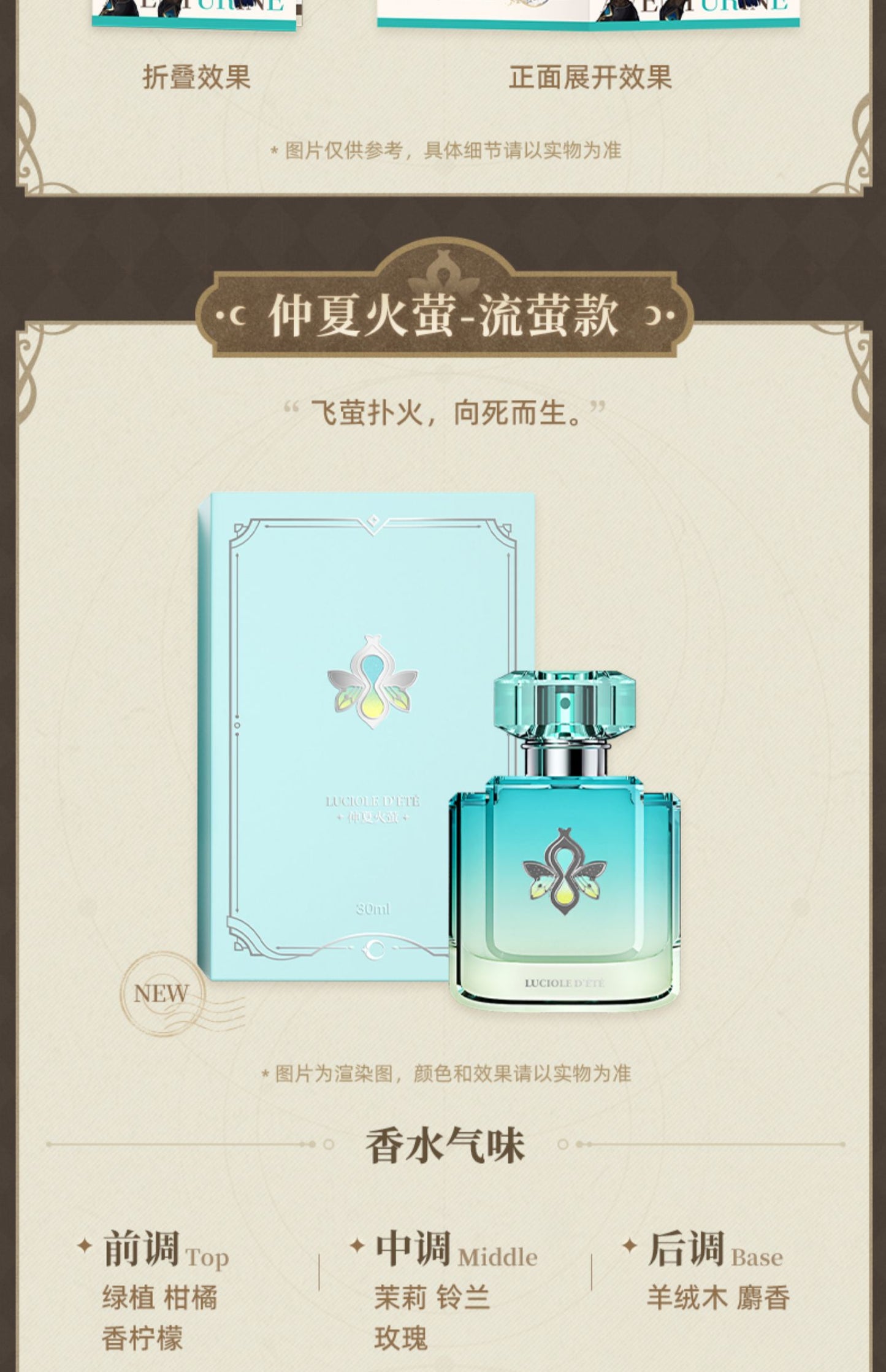 Honkai Star Rail Official Galaxy Fragrance Series Perfume (Firefly)