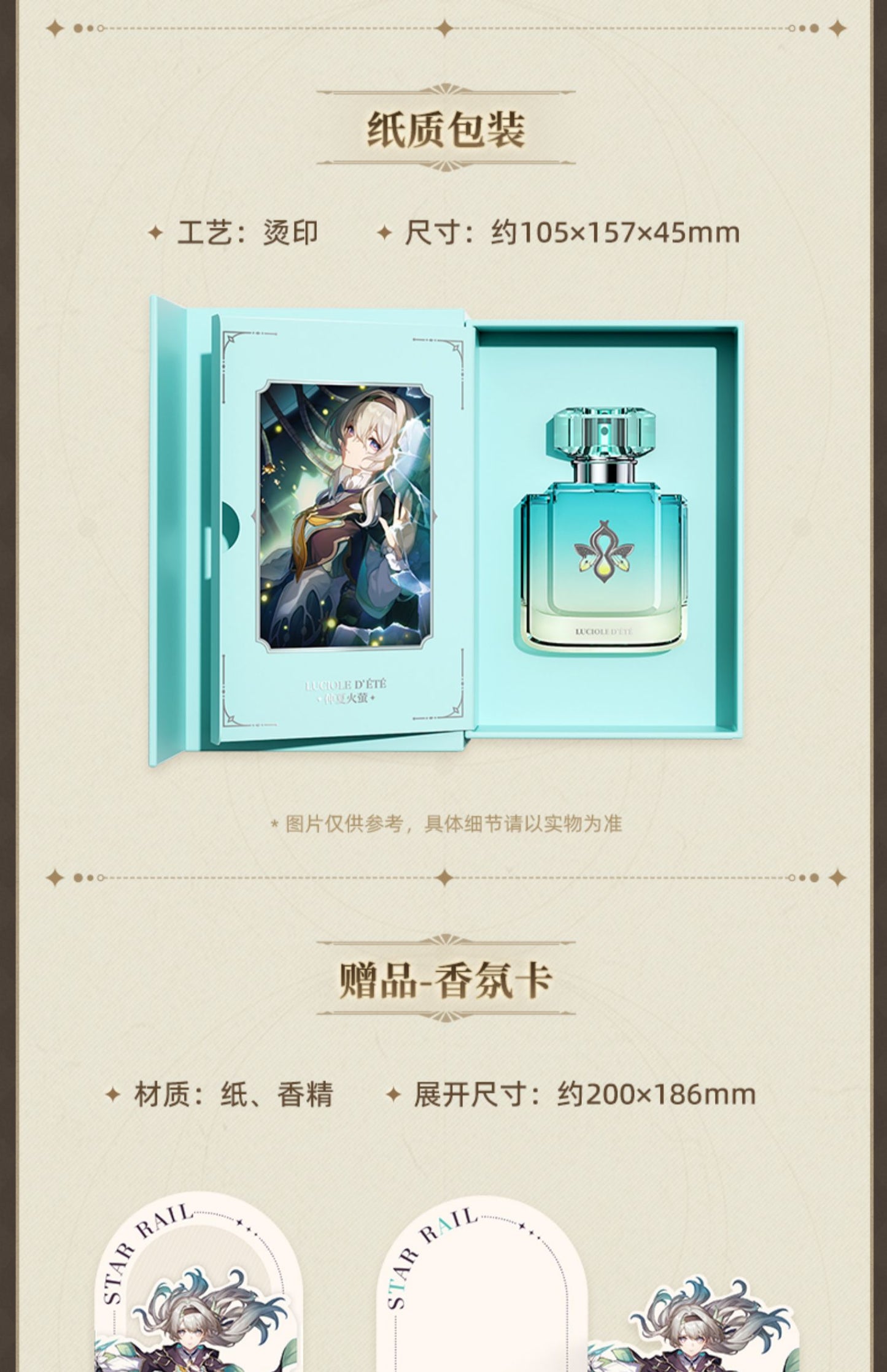 Honkai Star Rail Official Galaxy Fragrance Series Perfume (Firefly)