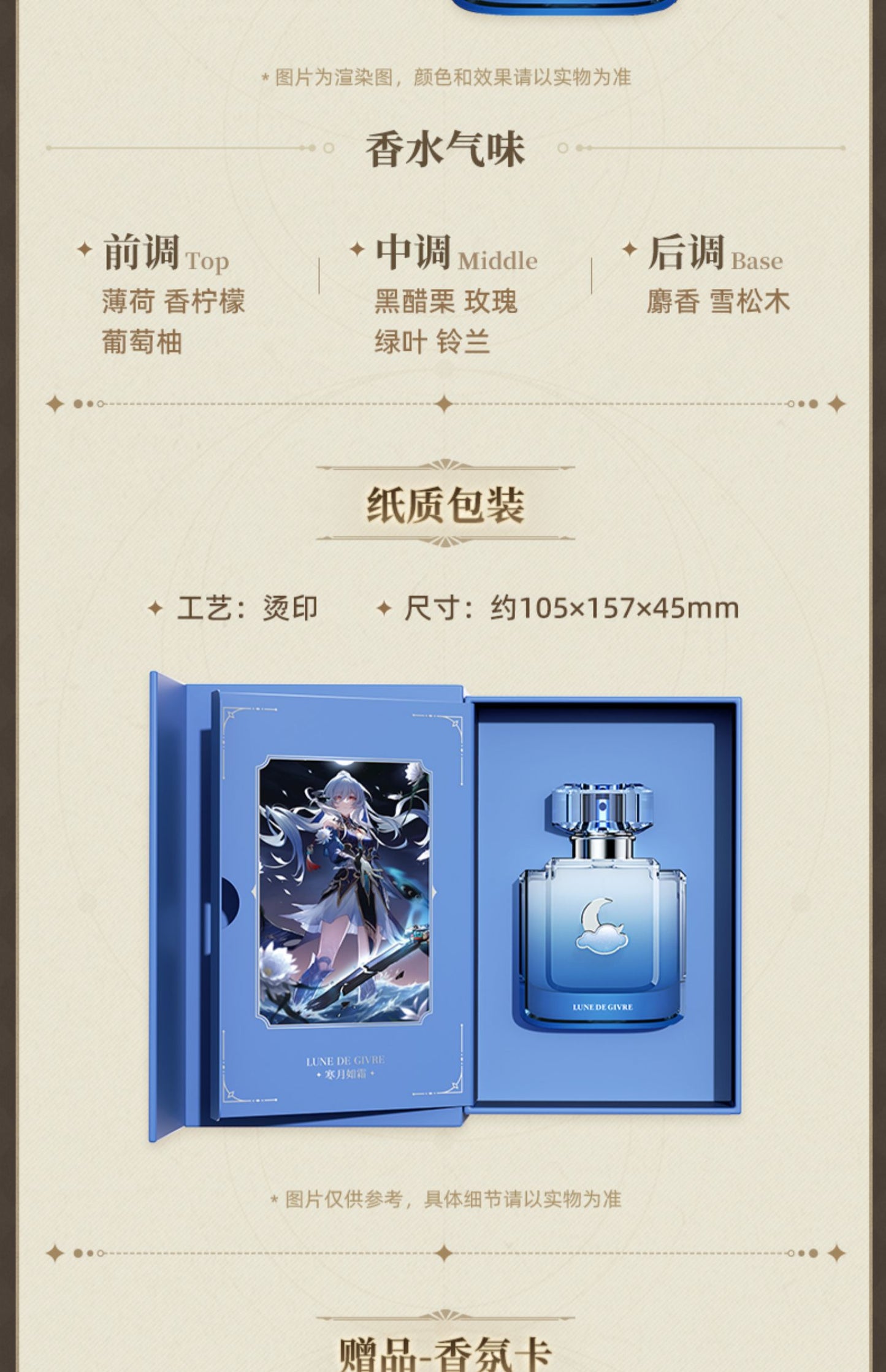 Honkai Star Rail Official Galaxy Fragrance Series Perfume (Jinglu)