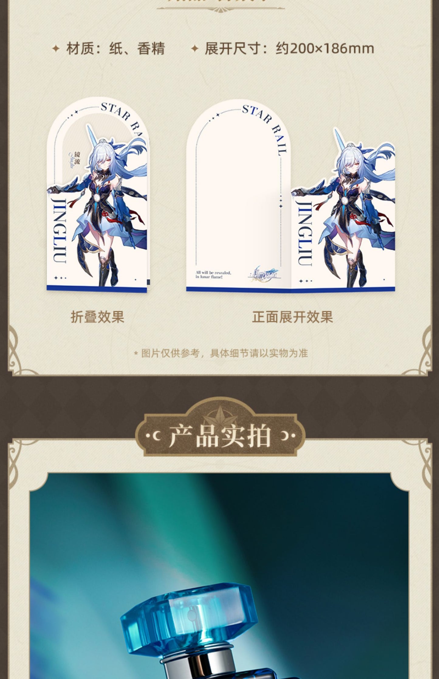 Honkai Star Rail Official Galaxy Fragrance Series Perfume (Jinglu)