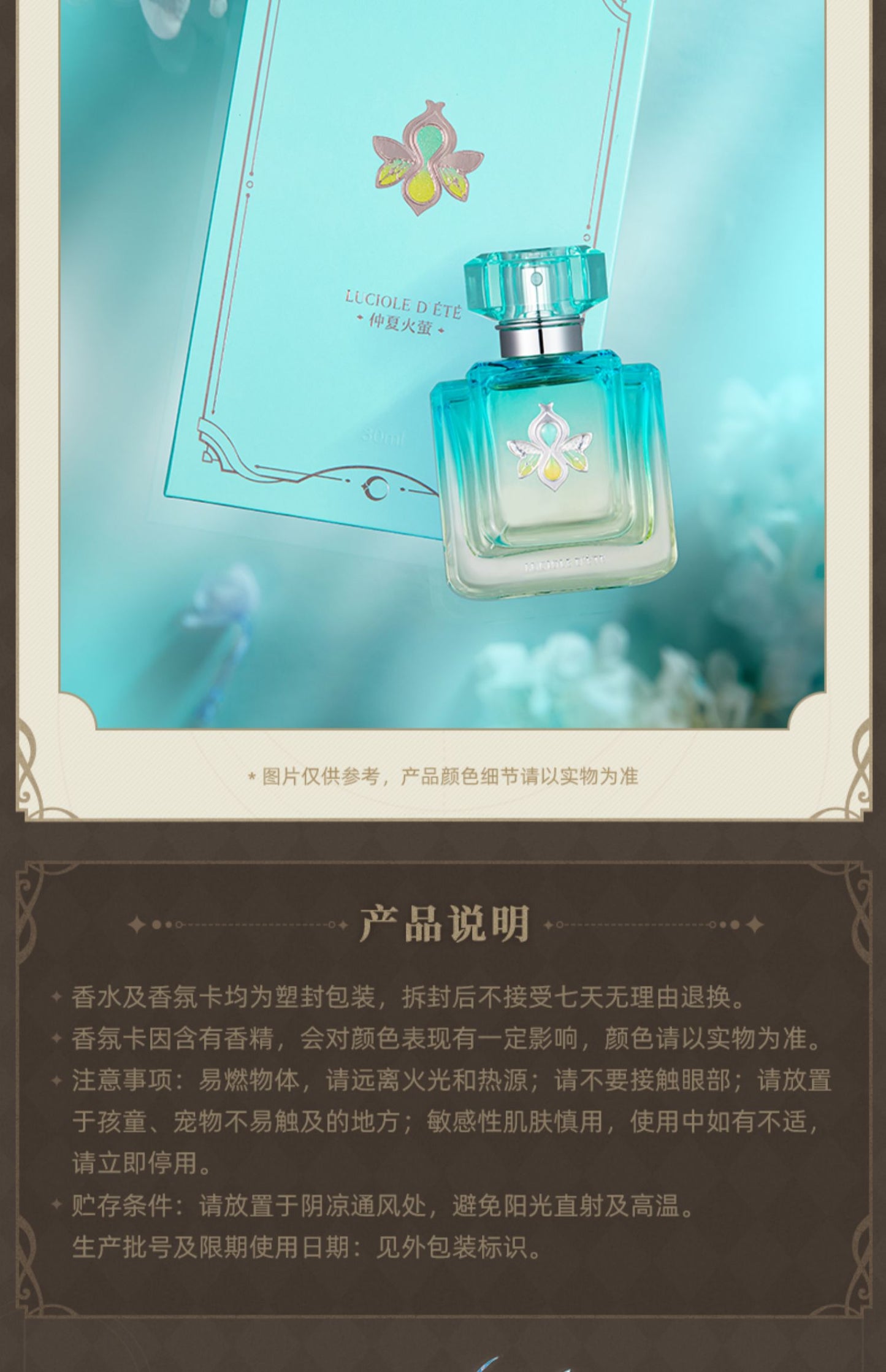 Honkai Star Rail Official Galaxy Fragrance Series Perfume (Firefly)