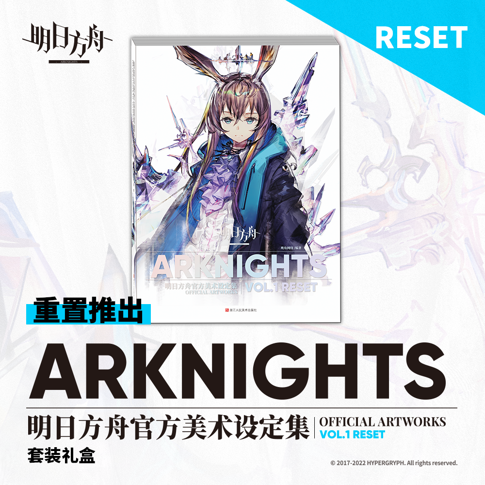 Arknights Official Artwork Vol.1 Reset Edition