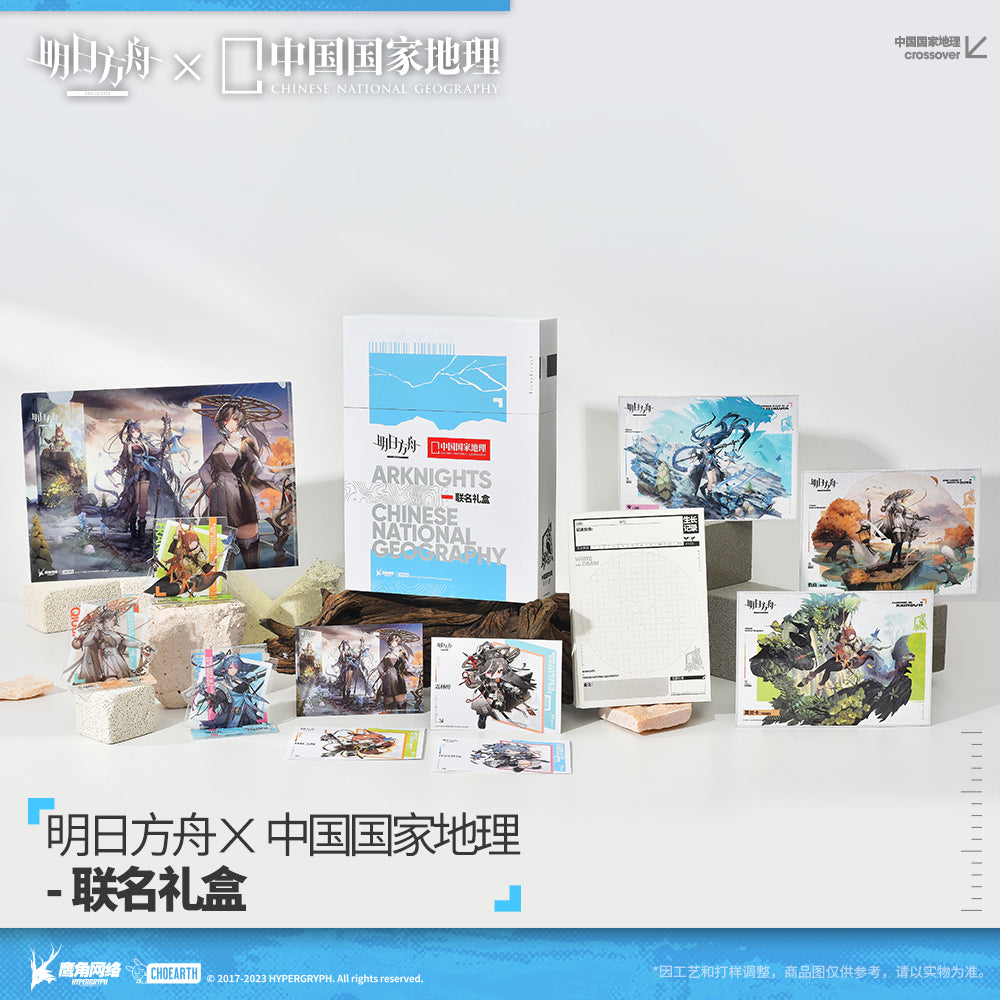 Arknights Official Chinese National Geography Collaboration Gift Box