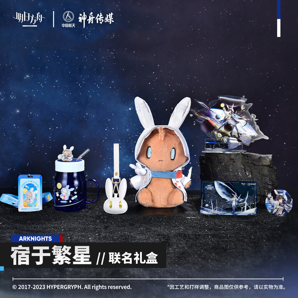 Arknights x CNSA Shenzhou Media Official Collabration Gift Box